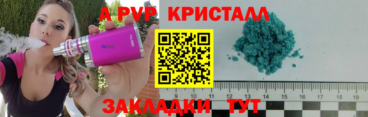 Топки  A-PVP СК  A PVP  Вход с VPN  A PVP кристаллы 