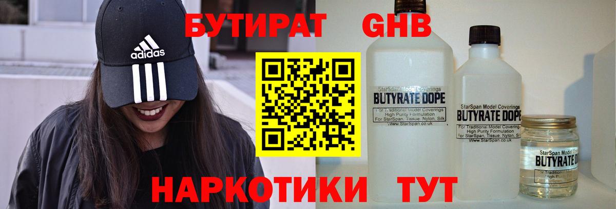 Бутират бутик Топки
