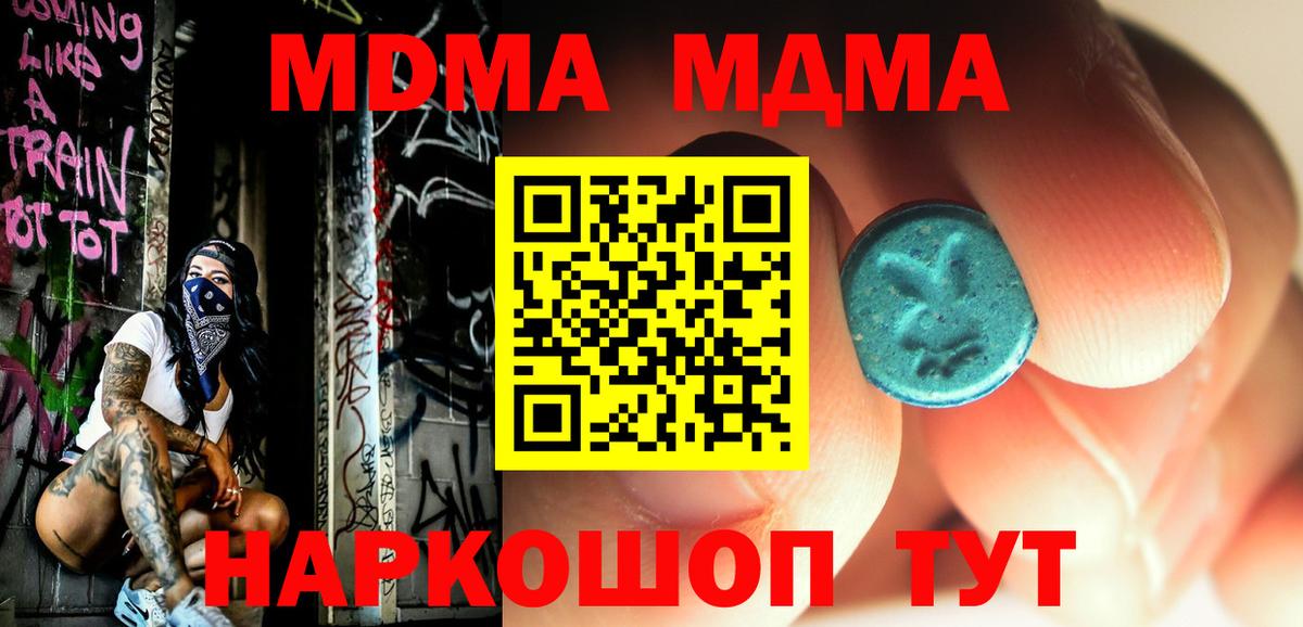 МДМА кристаллы Топки