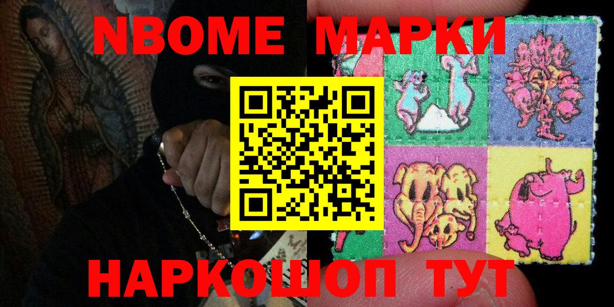 Марки N-bome 1,8мг  Вход с VPN  Наркотические марки  Топки 
