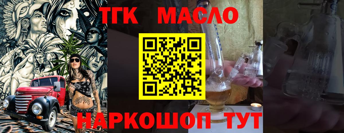 ТГК гашишное масло  дарнет шоп  Топки  ТГК вейп с тгк  Вход с VPN 